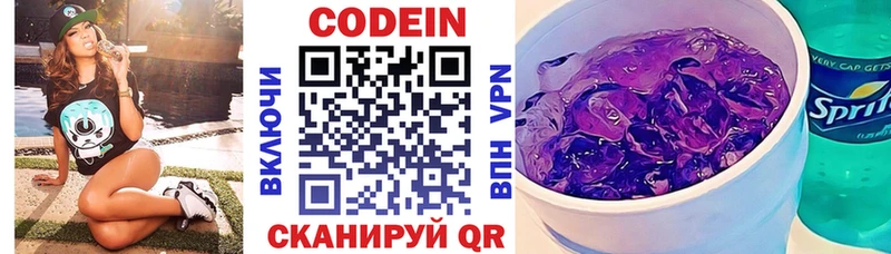 Codein Purple Drank  Старый Крым 